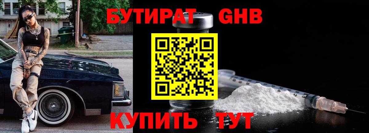 БУТИРАТ 1.4BDO Коммунар