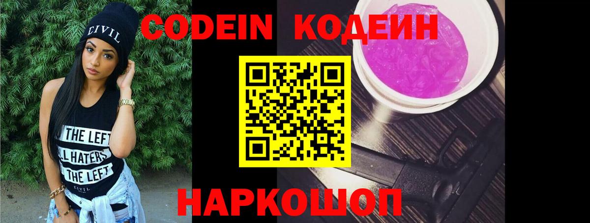 Коммунар  Кодеиновый сироп Lean Purple Drank  Вход с VPN  Кодеиновый сироп Lean напиток Lean (лин) 