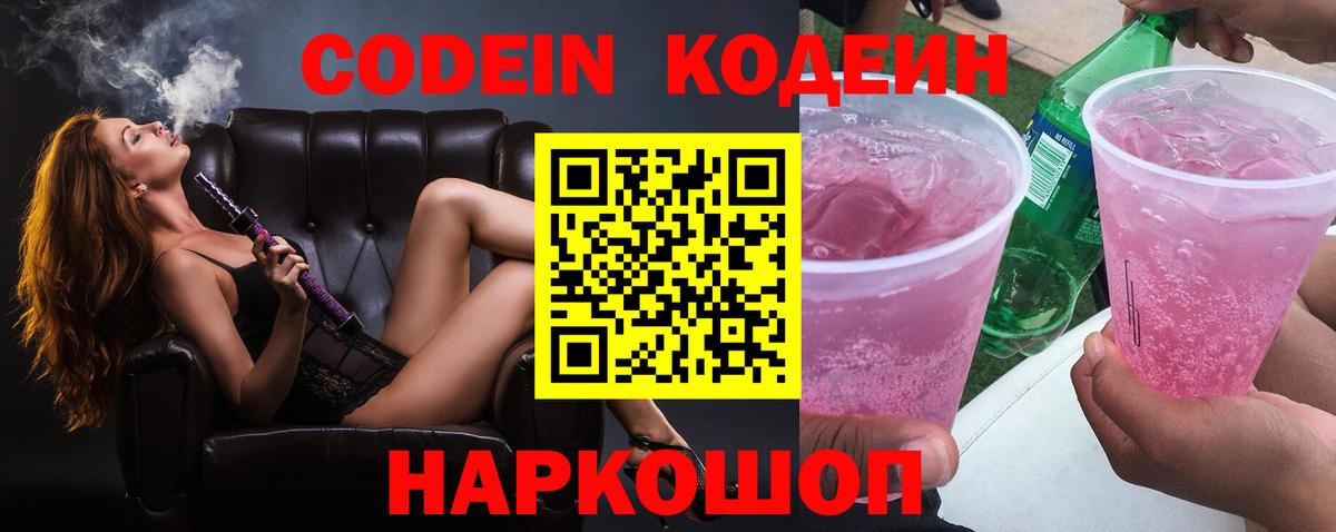 Кодеиновый сироп Lean напиток Lean (лин) Коммунар