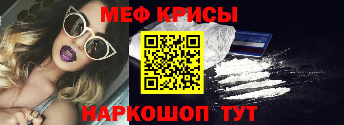 МЕФ  МЕФ кристаллы  Мефедрон  Коммунар  Мефедрон мяу мяу 
