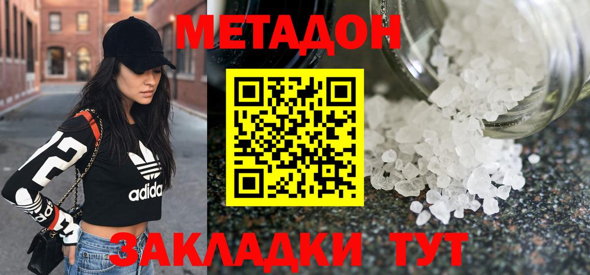 Метадон VHQ  Вход с VPN  Коммунар 